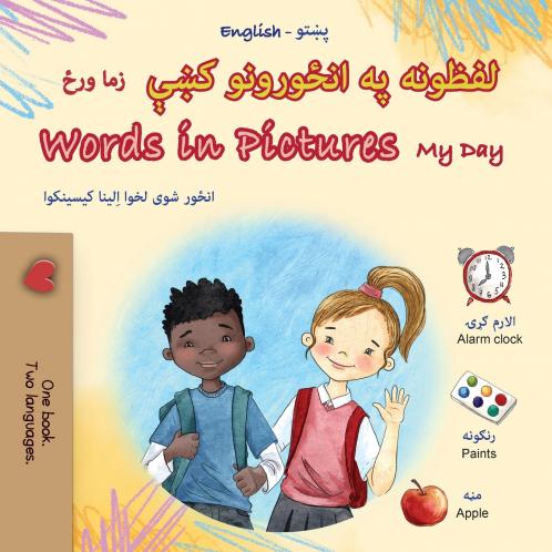 Words in Pictures - My Day (Pashto English Bilingual Children's Book)