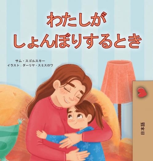 When I am Gloomy (Japanese Children's Book)