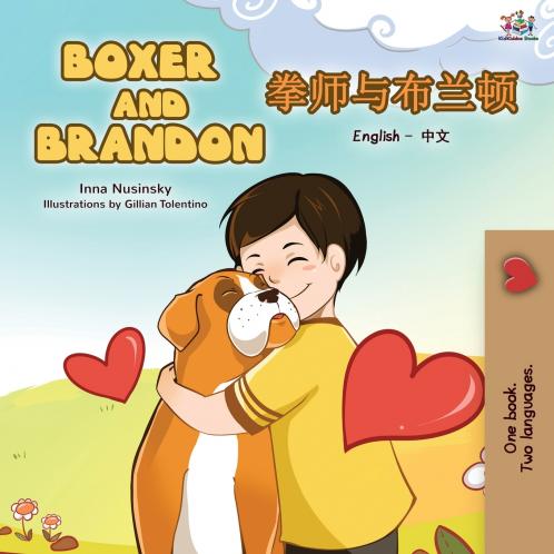 Boxer and Brandon (English Chinese Bilingual Children's Book)