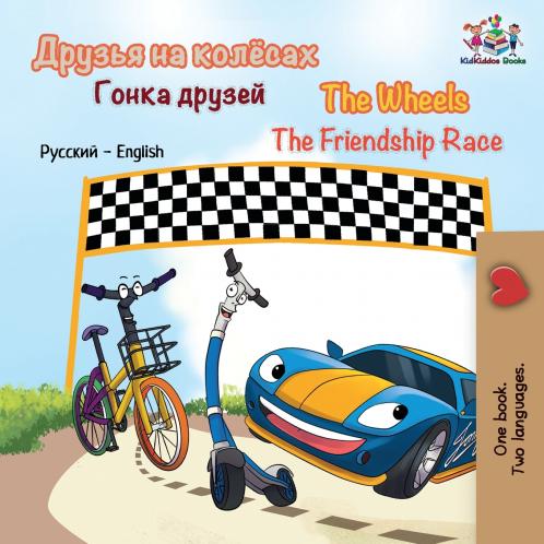 The Wheels The Friendship Race (Russian English Bilingual Children's Book)