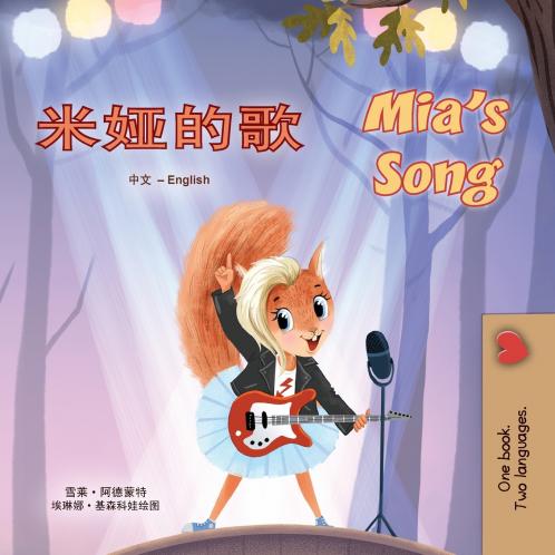 Mia's Song  (Chinese Simplified English Bilingual Children's Book)