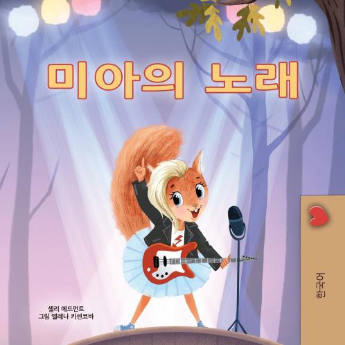 Mia's Song  (Korean Children's Book)
