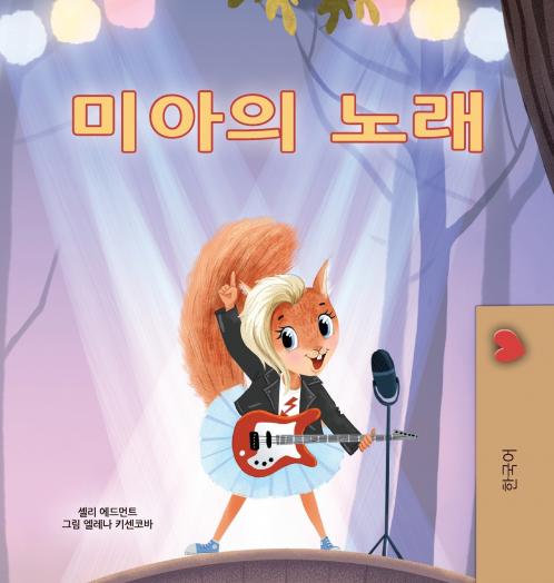 Mia's Song  (Korean Children's Book)