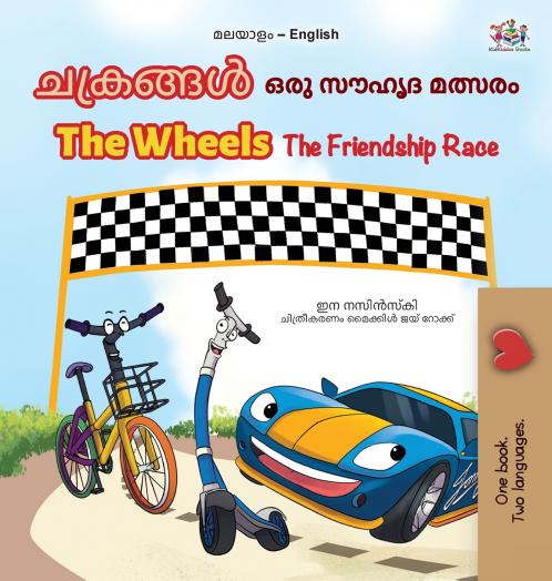 The Wheels The Friendship Race (Malayalam English Bilingual Children's Book)