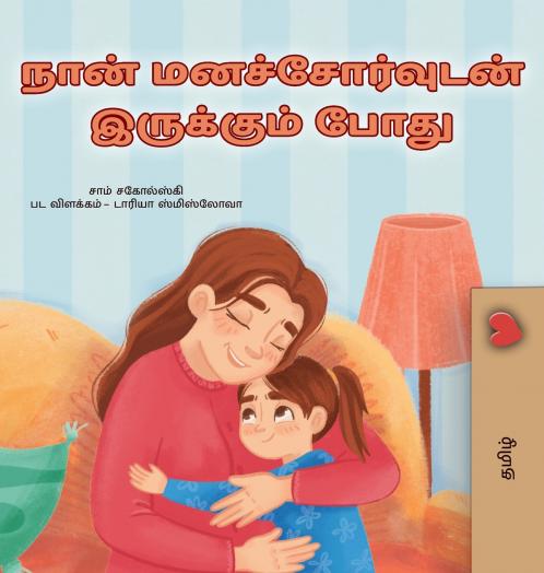 When I am Gloomy (Tamil Children's Book)