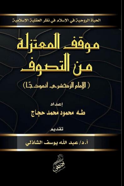 &#1605;&#1608;&#1602;&#1601; &#1575;&#1604;&#1605;&#1593;&#1578;&#1586;&#1604;&#1577; &#1605;&#1606; &#1575;&#1604;&#1578;&#1589;&#1608;&#1601;