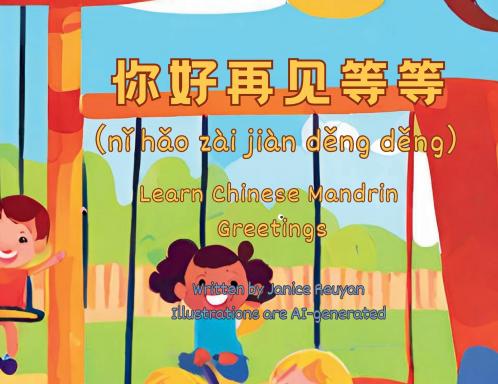 你好再见等等 (nǐ hǎo  zài jiàn  děng děng）Hello Good-bye and others