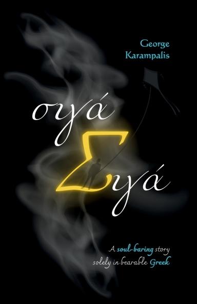 Σιγά-σιγά - Bit by Bit