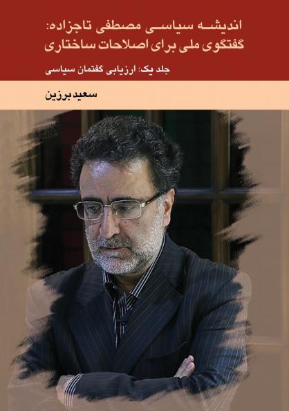 &#1575;&#1606;&#1583;&#1740;&#1588;&#1607; &#1587;&#1740;&#1575;&#1587;&#1740; &#1605;&#1589;&#1591;&#1601;&#1740; &#1578;&#1575;&#1580;&#1586;&#1575;&#1583;&#1607;