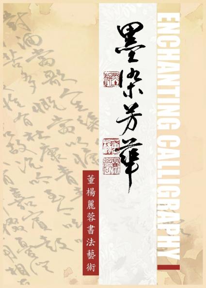 Enchanting Calligraph I