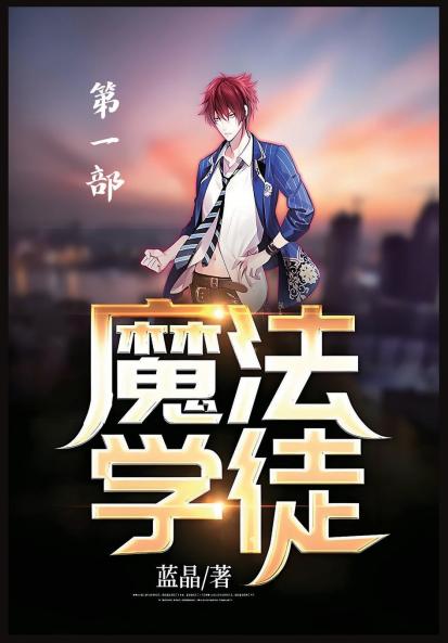 &#39764;&#27861;&#23398;&#24466;&#65306;&#31532;&#19968;&#37096;