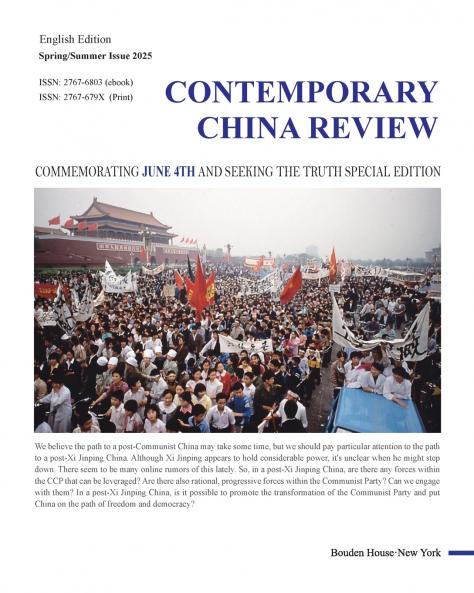 Contemporary China Review （2025 Spring / Summer Issue），Volume 7