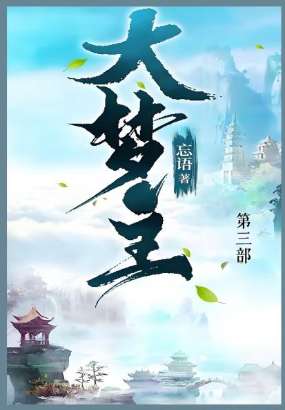 大梦主
