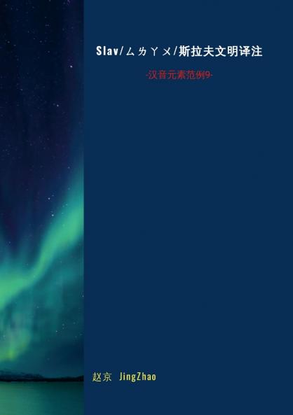 Russian History Translation and Study