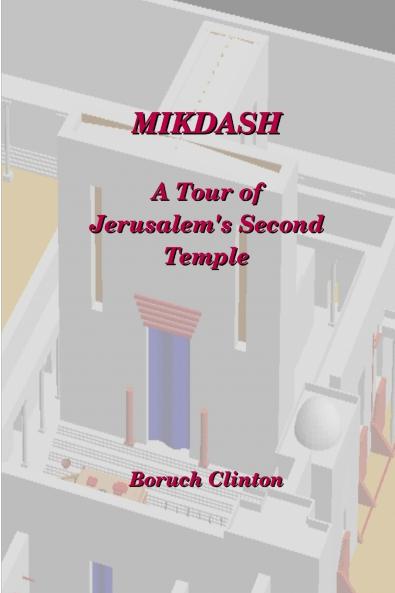 Mikdash - A Tour of Jerusalem's Second Temple