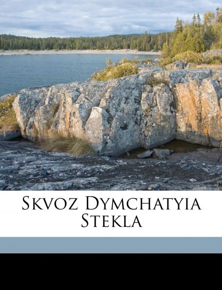 Skvoz dymchatyia stekla
