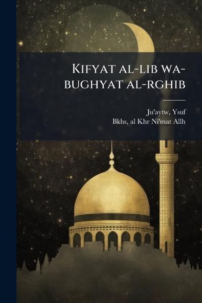 Kifyat al-lib wa-bughyat al-rghib