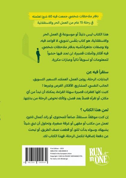 Run by One - مؤسسة من شخص واحد