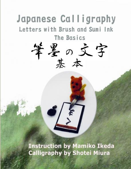 Japanese Calligraphy