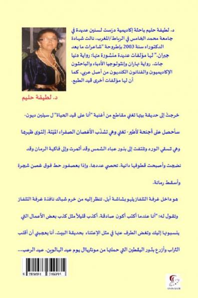 نيران طرفي النهار