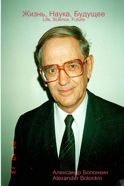 Жизнь Наука Будущее