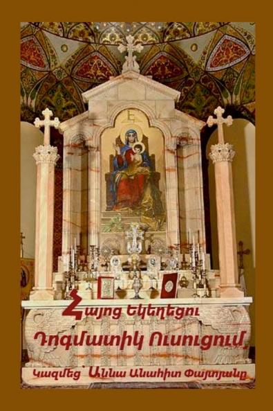 The Dogmatic Teaching Of Armenian Church