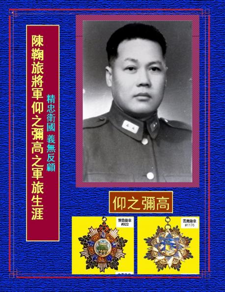 陳鞠旅將軍義無反顧之軍旅生涯