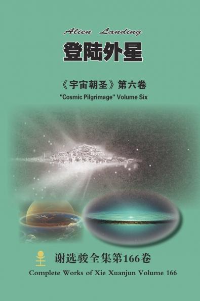 登陆外星 Alien Landing