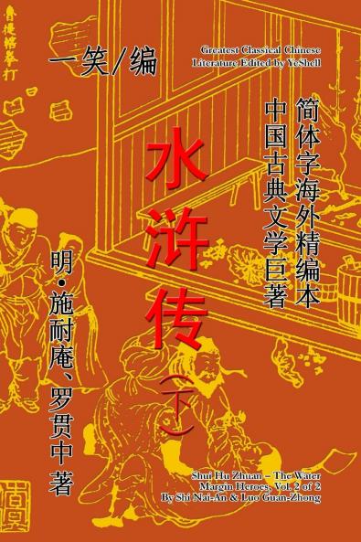 The Water Margin Heroes (Shui Hu Zhuan) Vol. 2 of 2