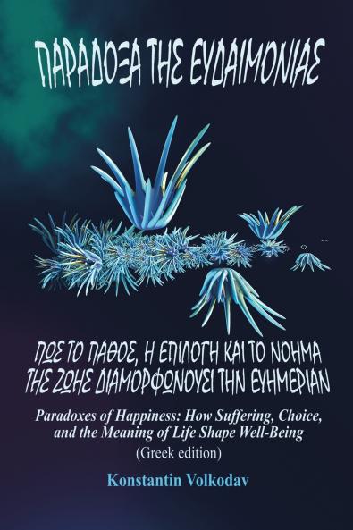 Paradoxes of Happiness