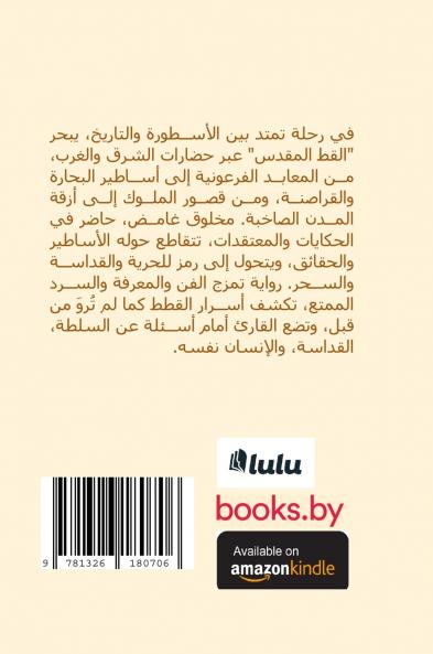 القط المقدس