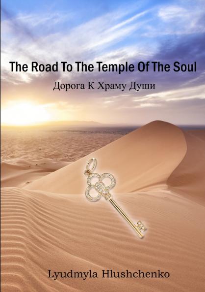 The Road To The Temple Of The Soul
