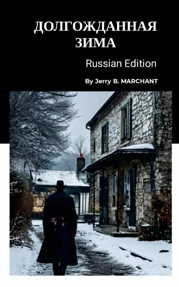 Долгожданная Зима