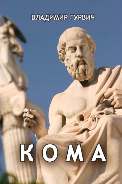 Koma