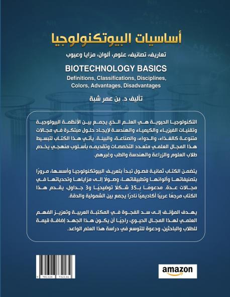 BIOTECHNOLOGY BASICS