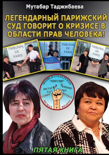 Кризис в области прав человека. Пятая книга