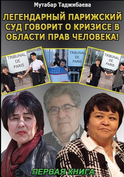 Кризис в области прав человека. Первая книга