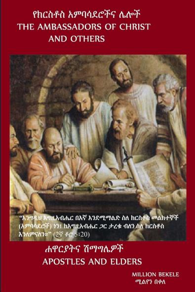 AMBASSADORS OF CHRIST & OTHERS