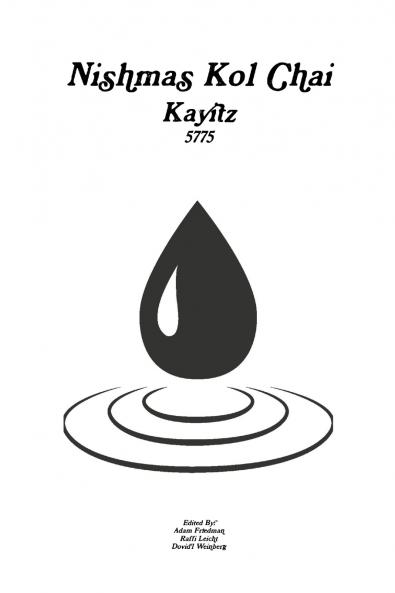 Nishmas Kol Chai - Kayitz