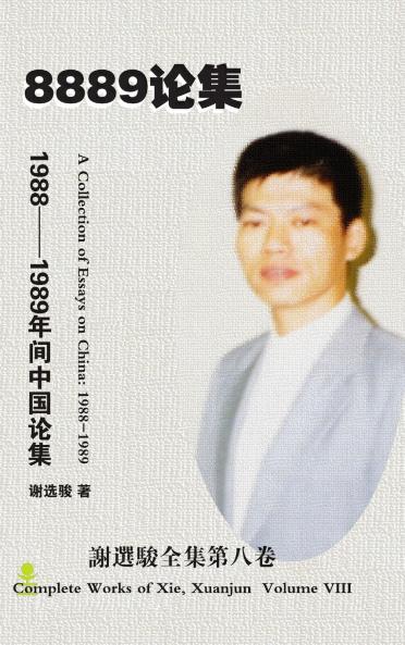 A Collection of Essays on China