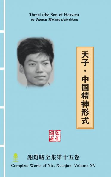 Tianzi(the Son of Heaven)天子·中国精神形式