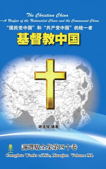 The Christian China 基督教中国