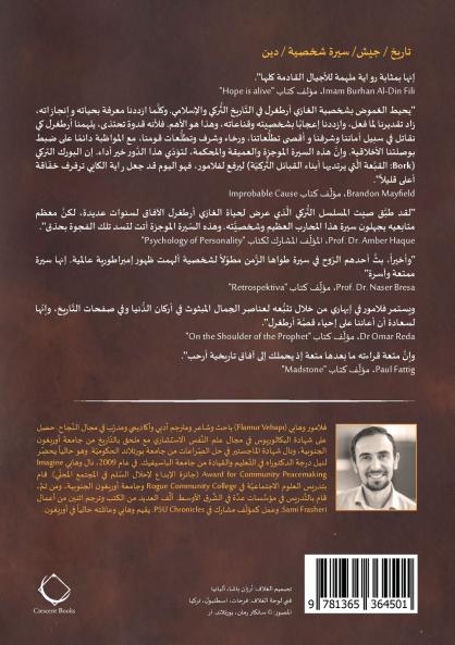 الغازي أرطغرل