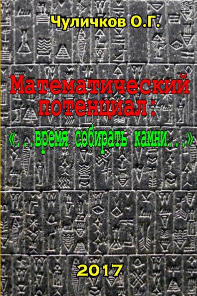 Математический потенциал