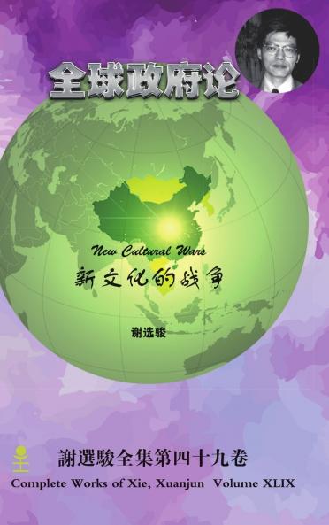 New Cultural Wars 新文化的战争