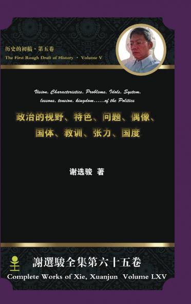 Vision Characteristics Problems Idols System lessons tension kingdom...of the Political 政治的视野特色问题偶像国体教训张力国度