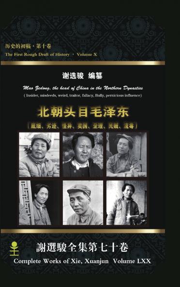Mao Zedong the head of China in the Northern Dynasties 北朝头目毛泽东
