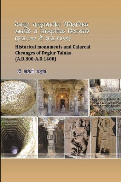 देगलूर तालुक्यातील ऐतिहासिक स्मारके व सांस्कुतिक स्थित्यंतरे   (इ.स. ८०० ते इ.स. १४००)