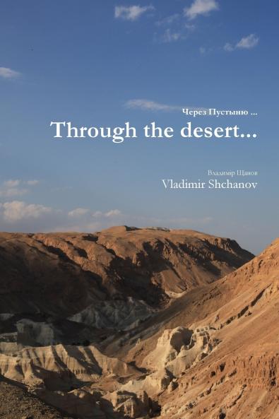 Through the desert...