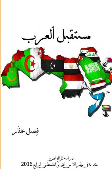 مستقبل العرب